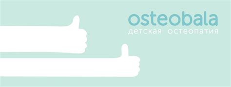 Советы родителям перед посещением специалиста по детской остеопатии