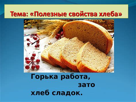 Современное использование поговорки о "Хлебе-соли" и "резке правды" в литературе