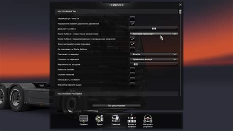Создание оптимального игрового комфорта: правильные настройки сиденья в ETS 2