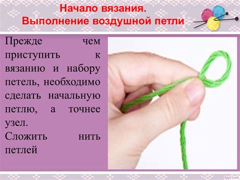 Создание петли и начало работы