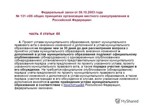 Составление проекта изменений основного правового акта Российской Федерации