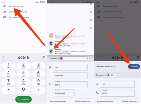 Сохранение контактов
