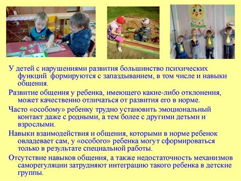 Социализация и формирование коммуникативных навыков