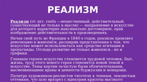 Социальное направление и критическая оценка действительности в произведениях 19 века