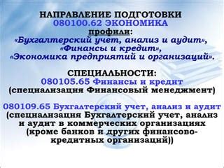 Специализация и профили