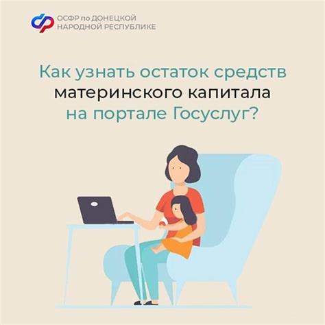 Способы узнать остаток материнского капитала по телефону или через контактный центр