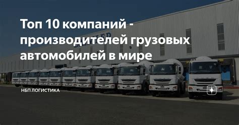 Сравнение технических характеристик двух ведущих производителей грузовых автомобилей