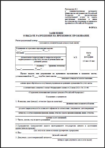 Статус разрешения на временное проживание в Московской области по фамилии