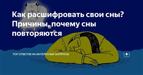 Тайны символов и образов в сновидениях: загадки подсознания