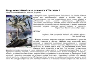 Тактики боевых операций и применение адмиральских навыков