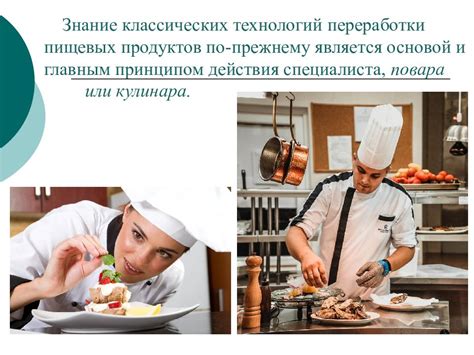 Тема 2: Уникальные методы обработки и подачи фруктовых блюд
