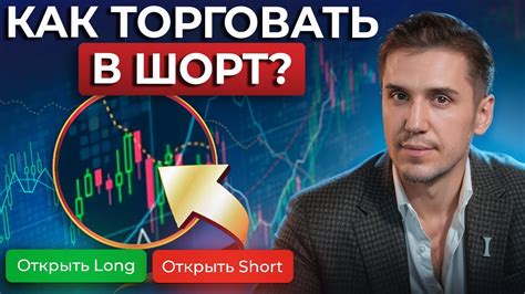 Торговля на понижение: стратегия короткой продажи
