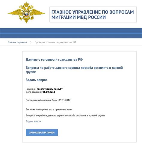 Узнаем готовность РВП в Московской области с использованием фамилии: шаг за шагом