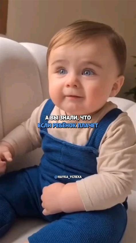 Узнайте причину плача