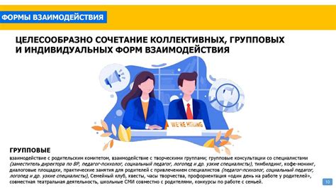 Улучшение взаимодействия и взаимопонимания