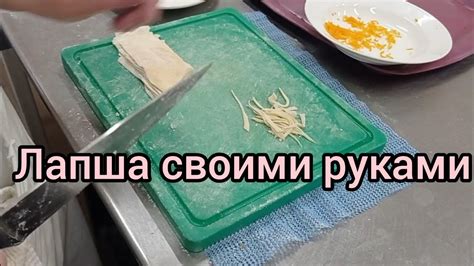Уникальные приёмы: как сделать свежую лапшу своими руками за полчаса
