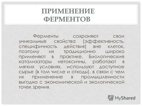 Уникальные свойства и эффективность