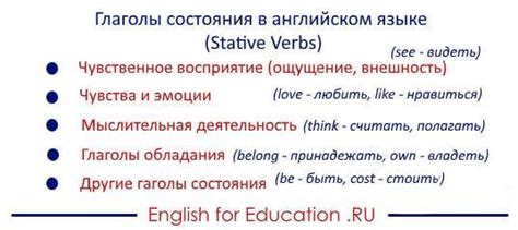Уникальные черты использования глаголов состояния