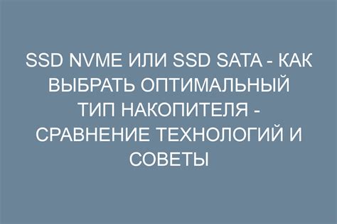 Управление памятью и разделение SSD-накопителя для оптимального использования