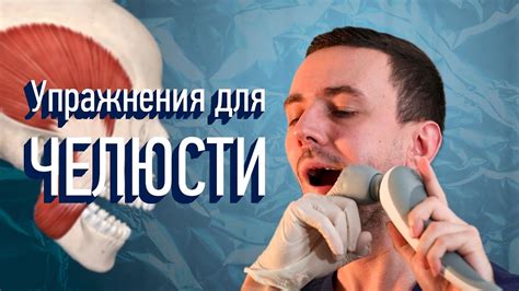 Упражнения для челюсти: развиваем мужественность и выразительность