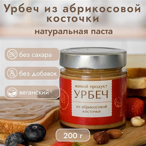 Урбеч из абрикосовых косточек: богатый источник ценных жирных кислот