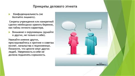 Установка границ и разработка правил общения