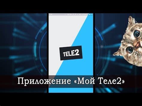 Установка официального приложения Теле2