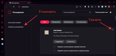 Установка популярного расширения из магазина Opera GX