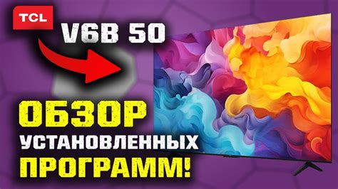 Установка приложений на телевизор TCL