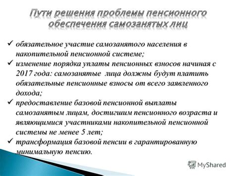 Участие самозанятых в накопительной пенсионной системе