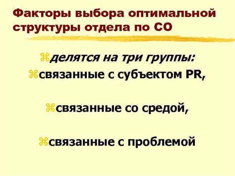 Факторы для выбора оптимальной оснастки