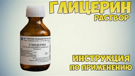 Фармацевтическое применение глицерина пищевого