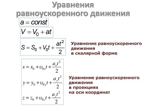 Формула для определения пути в сложном движении