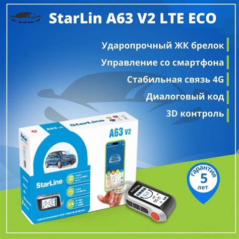Функциональные возможности StarLine А63