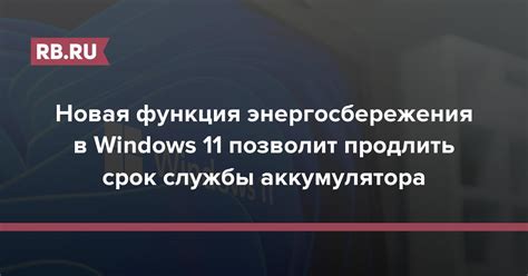 Функция энергосбережения