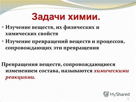 Химия: изучение состава веществ и их превращений