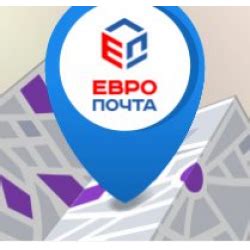 Что представляет собой служба доставки Европочта и как она функционирует