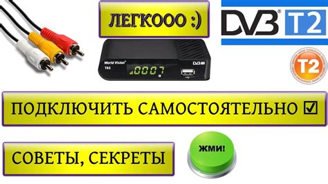 Шаги подсоединения нового устройства к вашему телевизору