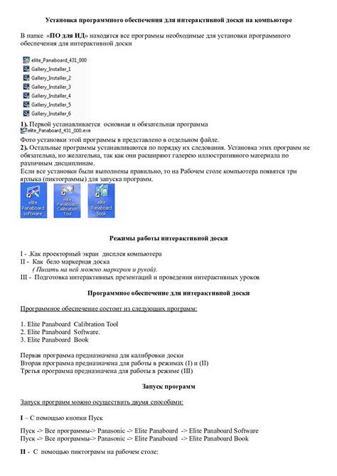Шаг 2: Подготовка и установка программного обеспечения для работы с ЕСХН