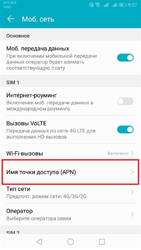 Шаг 3: Настройка APN-параметров