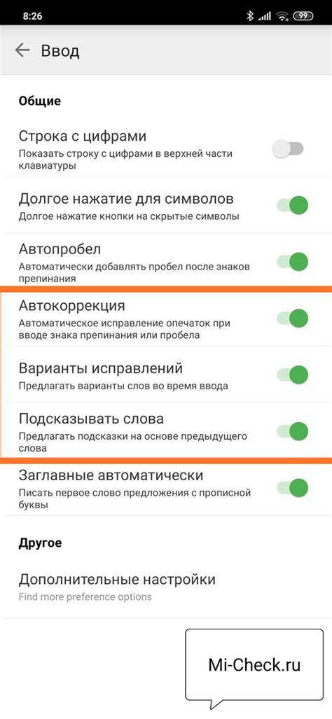 Шаг 3: Отключение T9 в настройках клавиатуры