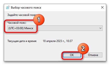 Шаг 4: Задайте нужный часовой пояс