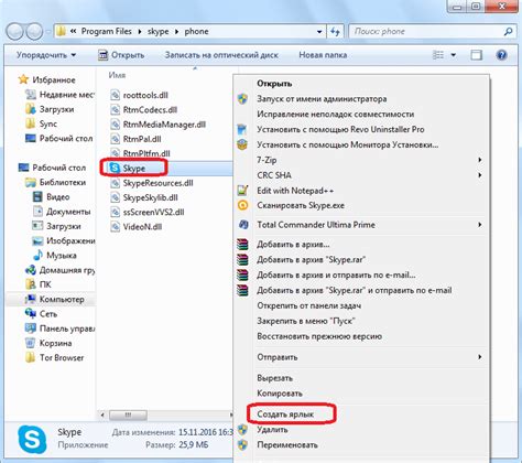 Шаг 6: Проверка функционирования ярлыка Skype на экране работного стола