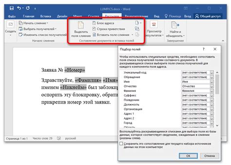 Шаг 6. Слияние документов и сохранение результатов