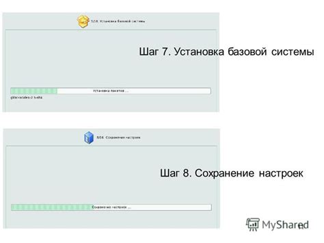 Шаг 8: Сохранение настроек и завершение процесса