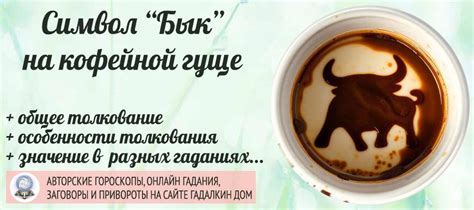 Экологический аспект использования головы коровы на кофейной гуще