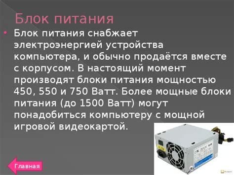 Электрическое питание компьютера: обеспечение непрерывной электроэнергией
