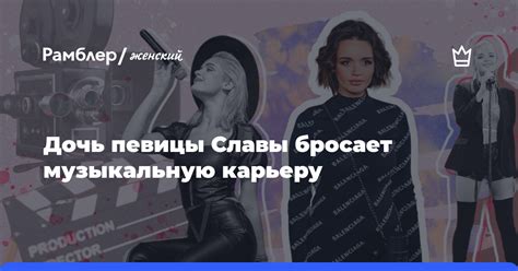  Влияние изменения имени на музыкальную карьеру известной певицы 