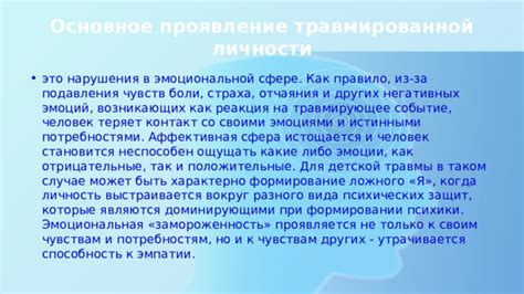  Воздействие детской травмы на формирование патологической структуры личности