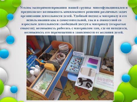  Возможность выбора и экспериментирования 